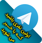http://telegram.me/isfahanweek